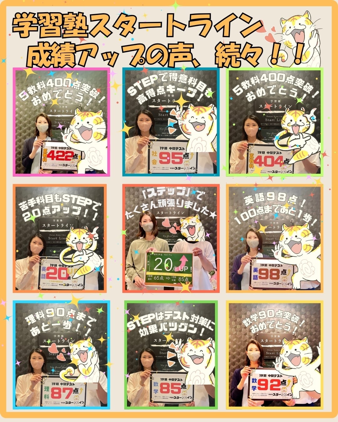 宇都宮市の学習塾スタートライン　成績アップの声続々