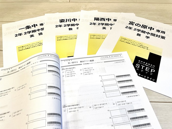 宇都宮市の学習塾スタートライン プリント学習STEP